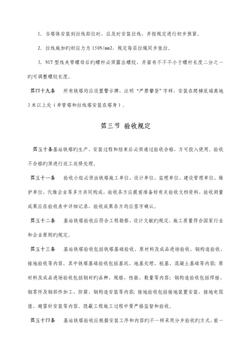 中国移动基站铁塔维护管理规定.docx