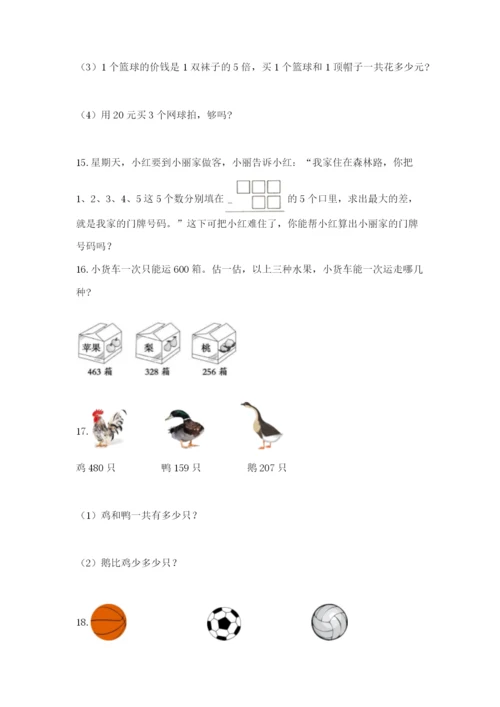 小学三年级数学应用题大全（培优a卷）.docx