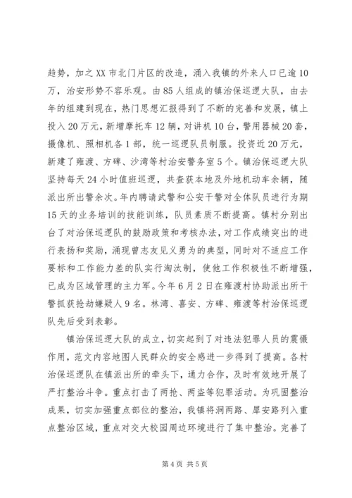 乡镇综合治理干部工作总结范文.docx