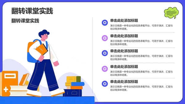 蓝色插画风学术汇报PPT主题