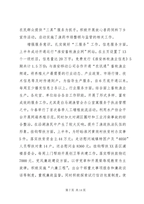 畜牧渔业上半年工作总结和下半年工作计划 (4).docx