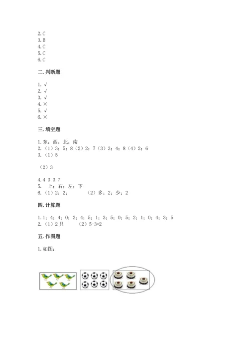 一年级上册数学期中测试卷含答案【名师推荐】.docx