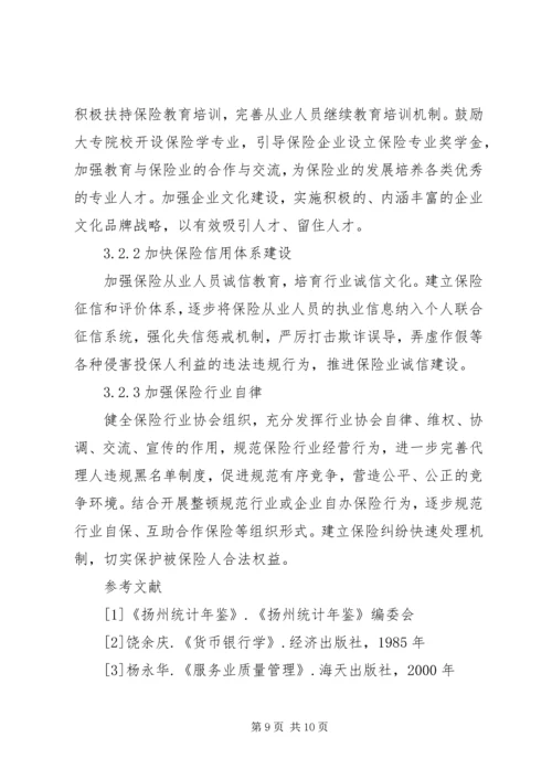 县金融业发展状况调研报告修改 (3).docx