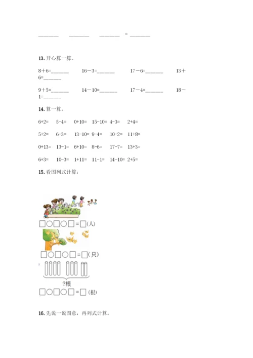 人教版一年级上册数学专项练习-计算题50道含答案(B卷)-(2).docx
