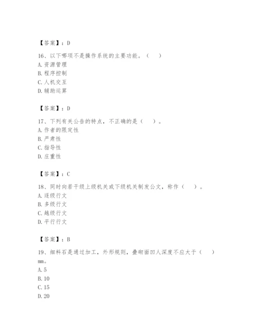 资料员之资料员基础知识题库附参考答案【研优卷】.docx