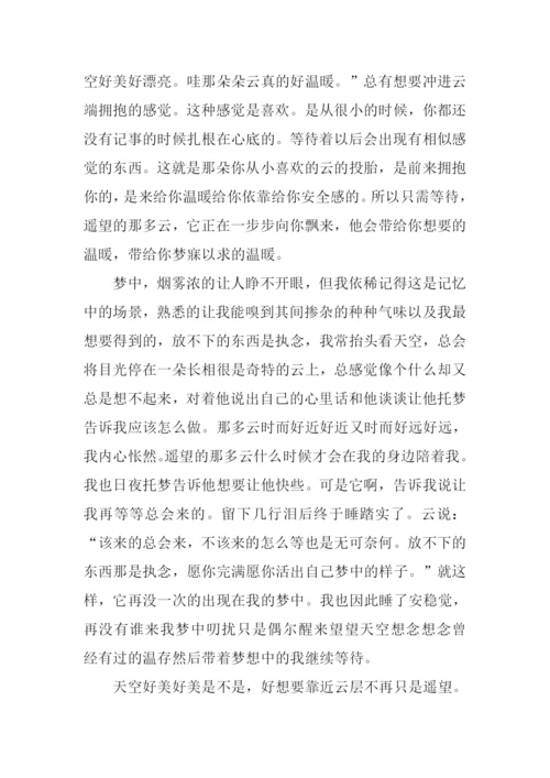遥望那朵云作文900字.docx