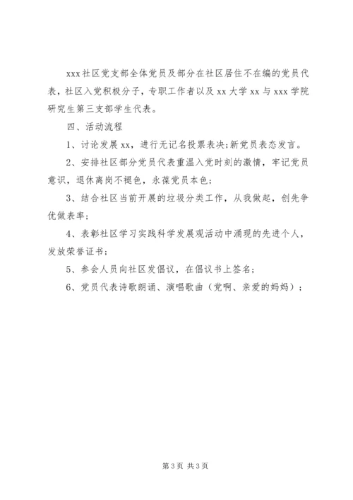 社区党日活动计划.docx