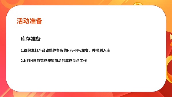 红色扁平风商场活动优惠营销策划活动方案PPT模板