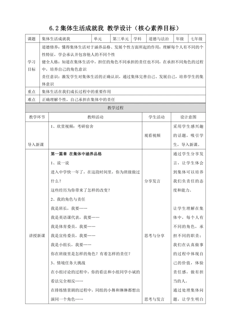 【核心素养目标】6.2集体生活成就我  教案
