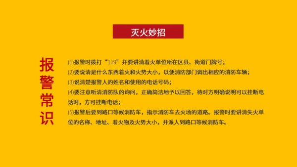 消防安全知识宣传讲堂通用PPT