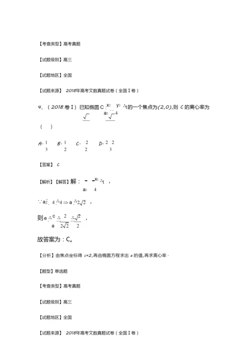 【真题】全国卷Ⅰ高考数学(文科)试题含答案解析.docx