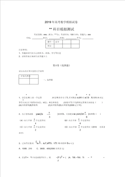 2019年最新高考数学模拟试卷100题