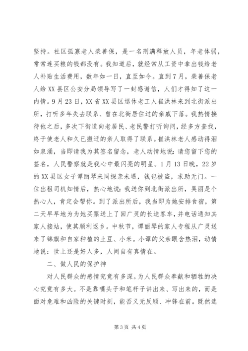 公安分局派出所所长个人先进事迹材料 (3).docx