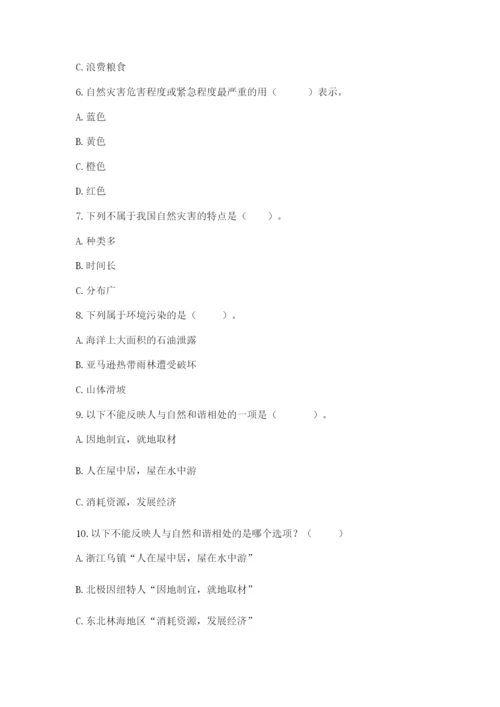 六年级下册道德与法治第二单元 爱护地球 共同责任 测试卷及完整答案【夺冠】.docx
