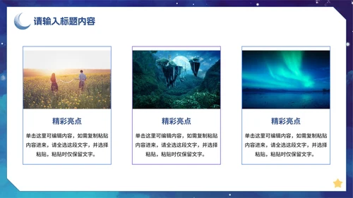 卡通手绘梦幻治愈唯美教育PPT模板