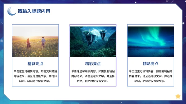 卡通手绘梦幻治愈唯美教育PPT模板