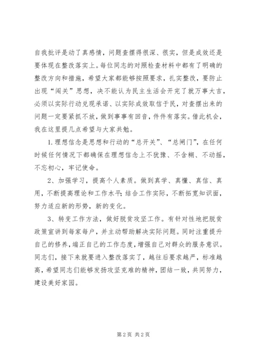 乡镇某年组织生活会讲话稿.docx
