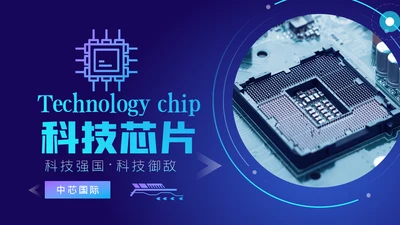 科技蓝电子产品科技芯片主板工作汇报PPT模板