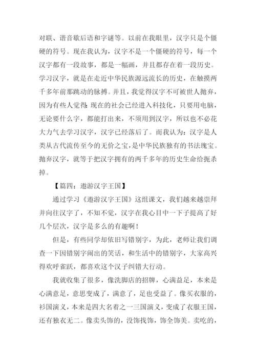 遨游汉字王国作文结尾.docx