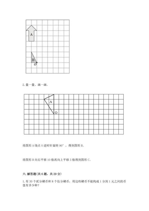 人教版小学五年级下册数学期末试卷带答案（精练）.docx