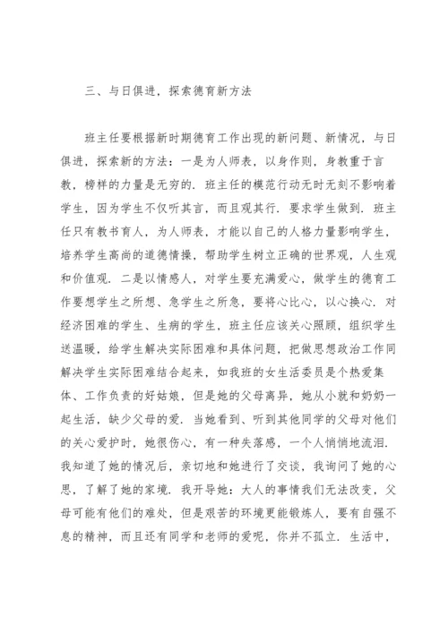 初中班主任月度工作总结范文三篇.docx