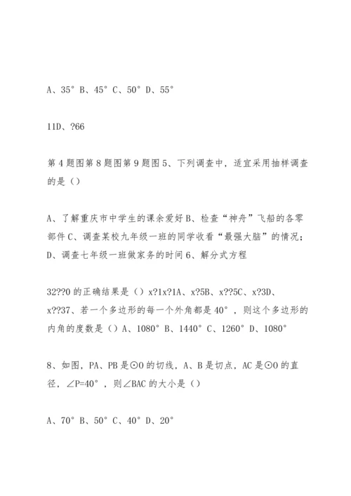 重庆市重点中学2018年中考数学模拟试卷(5)及解析.docx