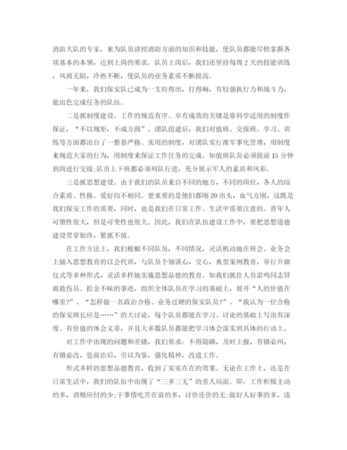 精编之保安班长个人月度工作总结PPT模板.docx