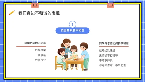 蓝色水彩简约插画校风校纪主题班会PPT课件校纪校规校风学风教育