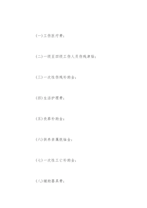 河北省工伤保险条例全文.docx