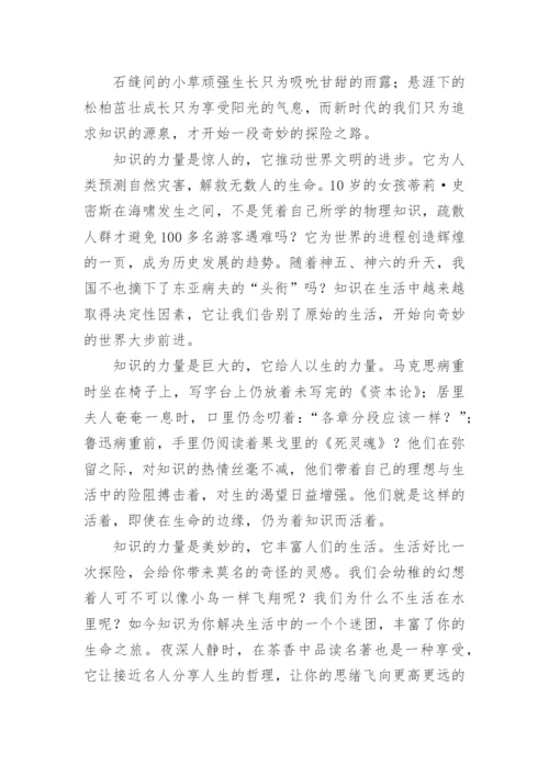 知识就是力量议论文编辑精选.docx