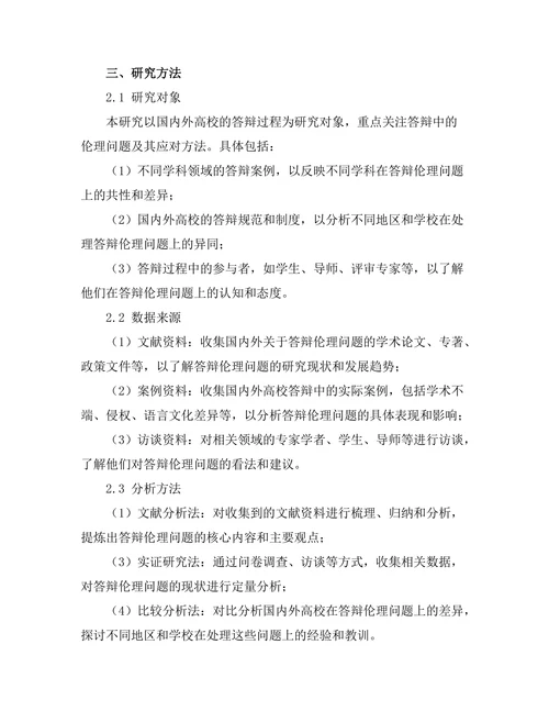 答辩中的伦理问题及其应对方法