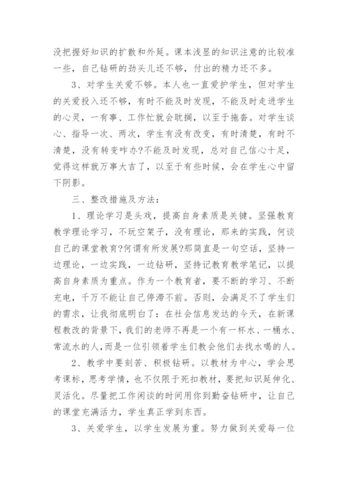 教师个人的师德总结报告.docx