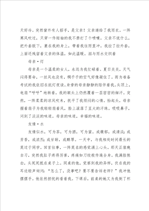 我们的爱作文800字