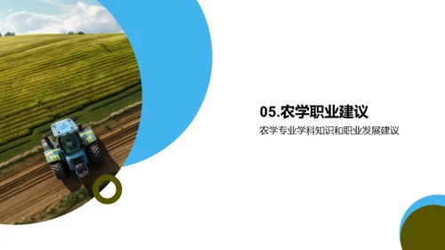 农学前沿探究