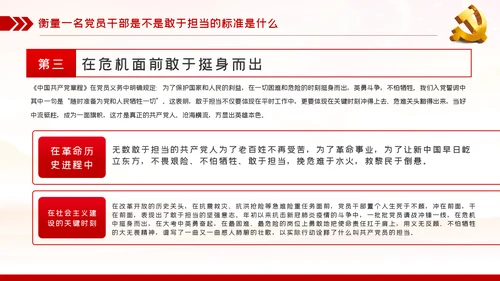党课讲稿党员的担当争做合格党员PPT模板