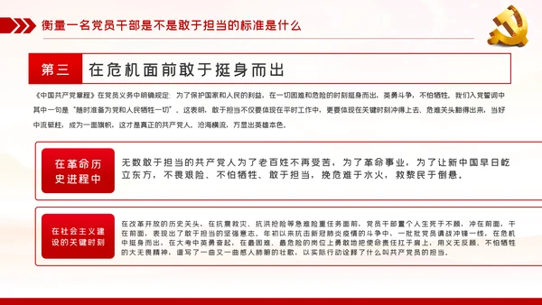 党课讲稿党员的担当争做合格党员PPT模板