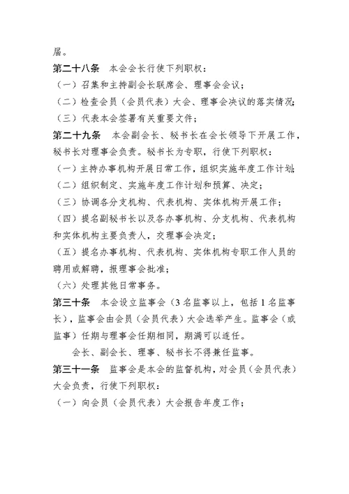 深圳市多媒体行业协会协会章程