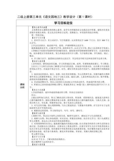 【大单元】统编版语文二上第三单元 语文园地三 第1课时 教学设计