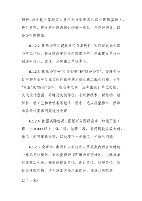 综合标准施工图纸及变更管理标准规定.docx