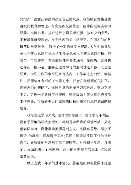 XX年教师预备党员转正1月思想汇报