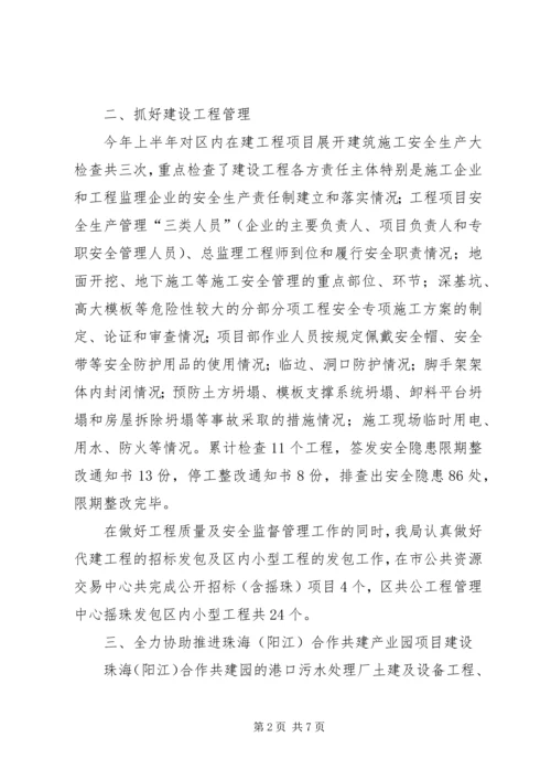 交通局上半年工作总结及下半年工作计划.docx