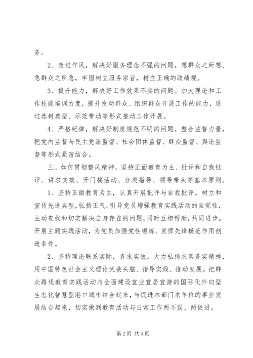 开发区党的群众路线教育主题实践活动准备工作调研报告 (3).docx