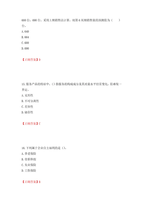 中级经济师商业经济试题押题卷答案第41卷