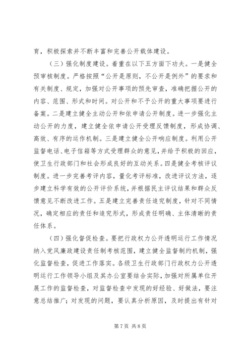 行政权力公开工作的实施方案.docx