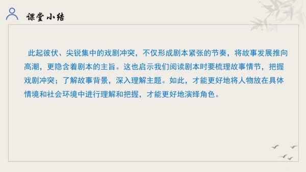 【教学评一体化】第五单元 走进戏剧天地 品味百态人生 -【大单元教学课件】统编版语文九年级下册