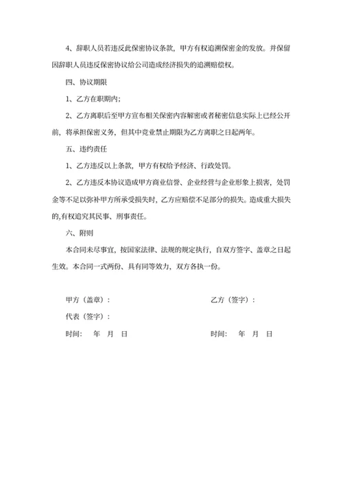 财务人员保管保密协议
