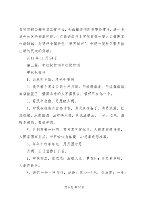 学习祝建国体会(刘中秋).docx