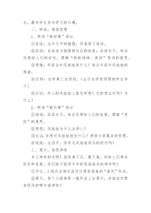 《风娃娃》教学设计_1.docx