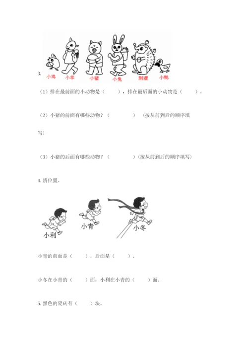 人教版一年级上册数学期末考试试卷附答案【a卷】.docx