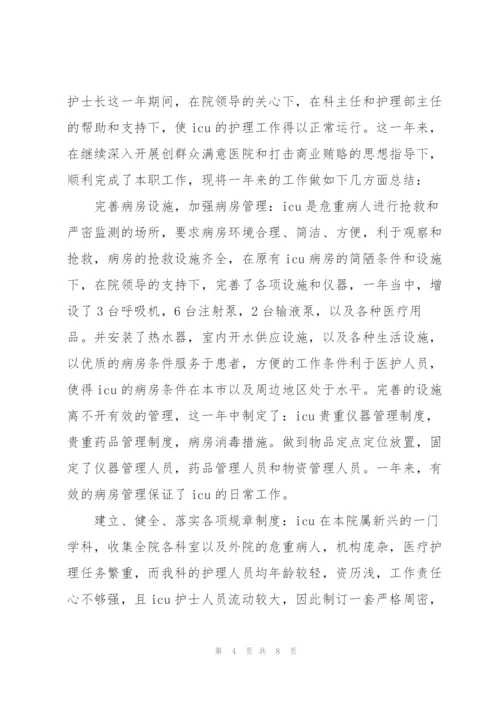 护士长年终总结开头范文.docx